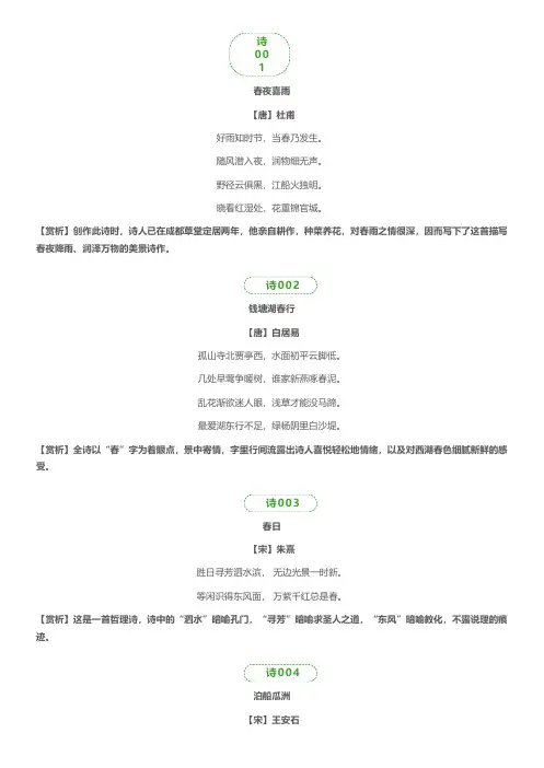 关于春天的50首古诗(附赏析)