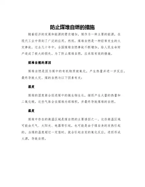 防止煤堆自燃的措施