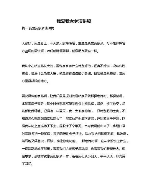 作文《我爱我家乡演讲稿》