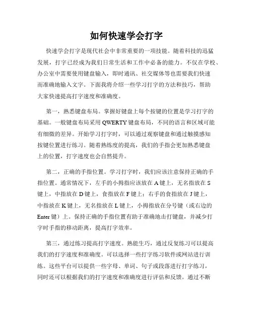 如何快速学会打字