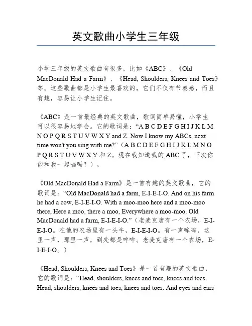 英文歌曲小学生三年级
