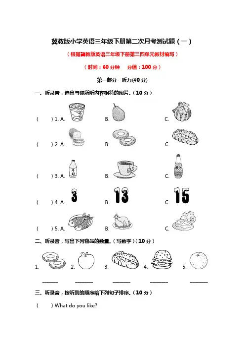 冀教版小学英语小学三年级下册第二次月考测试题及答案(二)