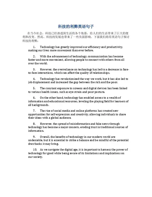 科技的利弊英语句子