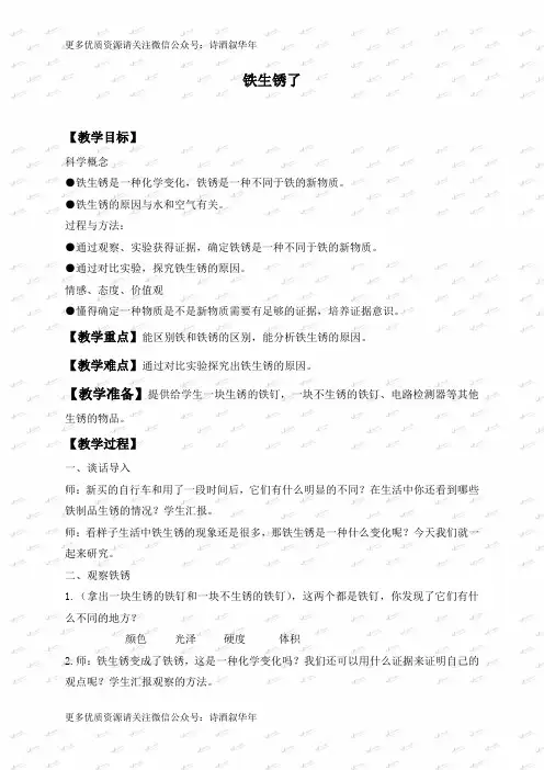 部编小学科学六年级下册《2.5、铁生锈了》word教案(6)