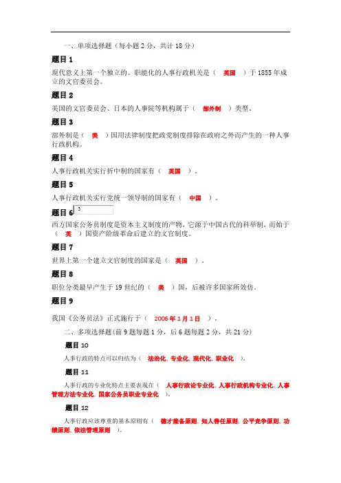 公共行政学第七章人事行政自测