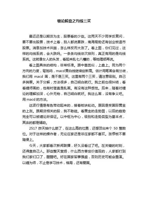 缠论解盘之均线三买