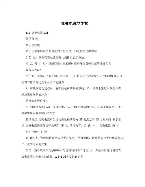 交变电流导学案