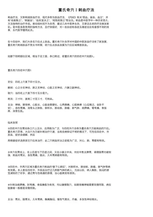 董氏奇穴丨刺血疗法