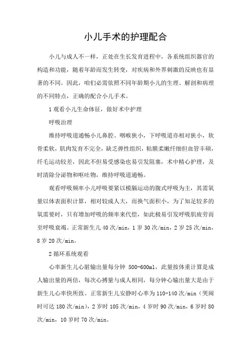 小儿手术的护理配合