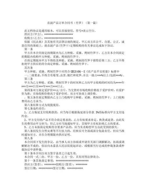 农副产品订单合同书竹笋(精选3篇)