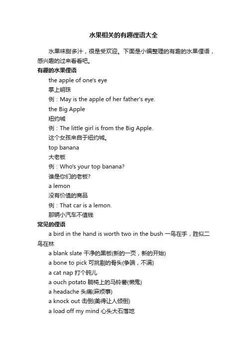 水果相关的有趣俚语大全