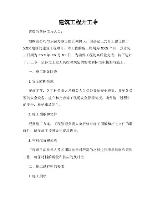 建筑工程开工令