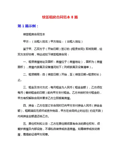 续签租房合同范本8篇