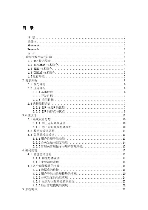 bbs论坛系统开发论文