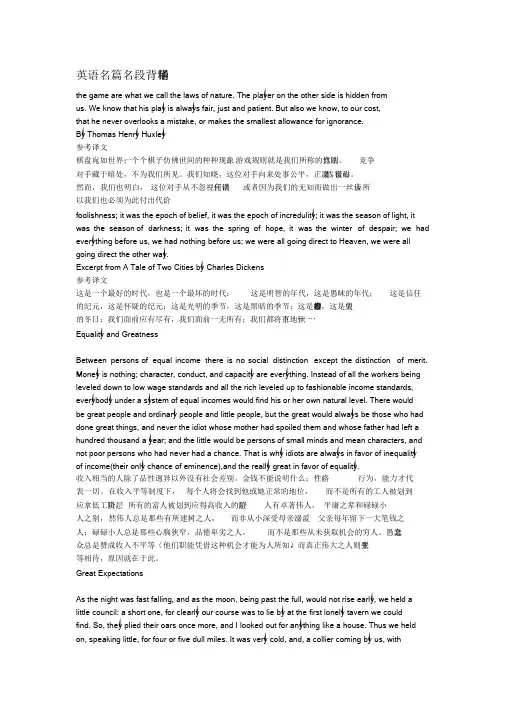 英语名篇名段背诵精华