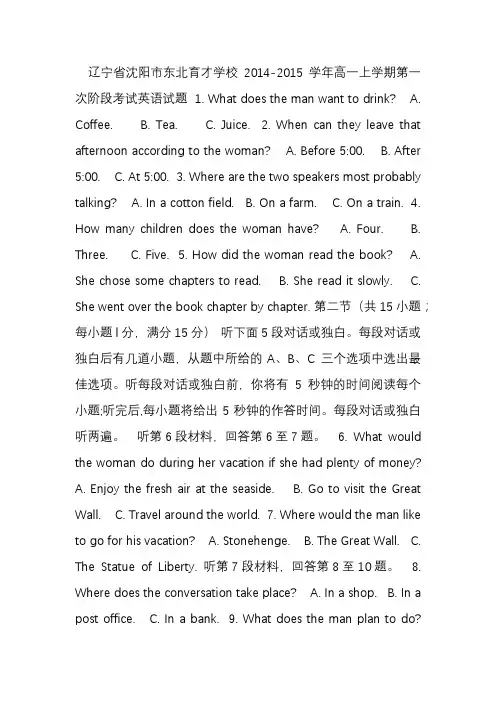 2014-2015学年辽宁省沈阳市东北育才学校高一上学期第一次阶段考试英语试题