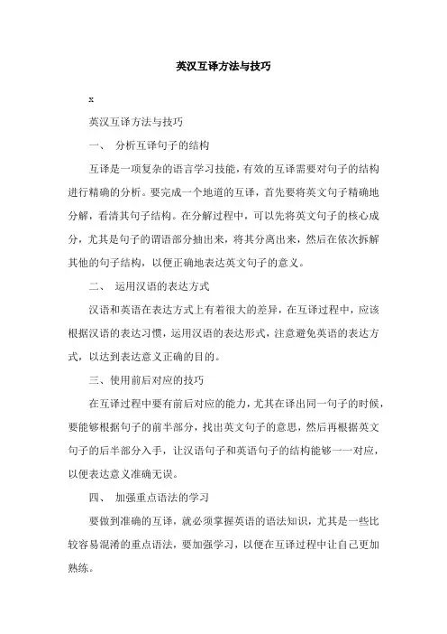 英汉互译方法与技巧