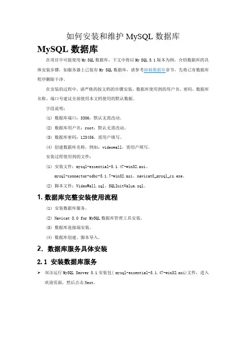 A6-如何安装和维护mysql数据库