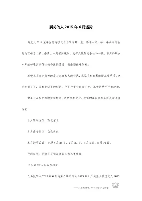 属龙的人2015年6月运势