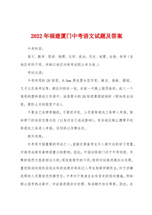 2022年福建厦门中考语文试题及答案