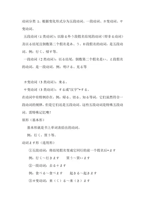 暨南大学日语日语老师总结的动词的几大基本变形