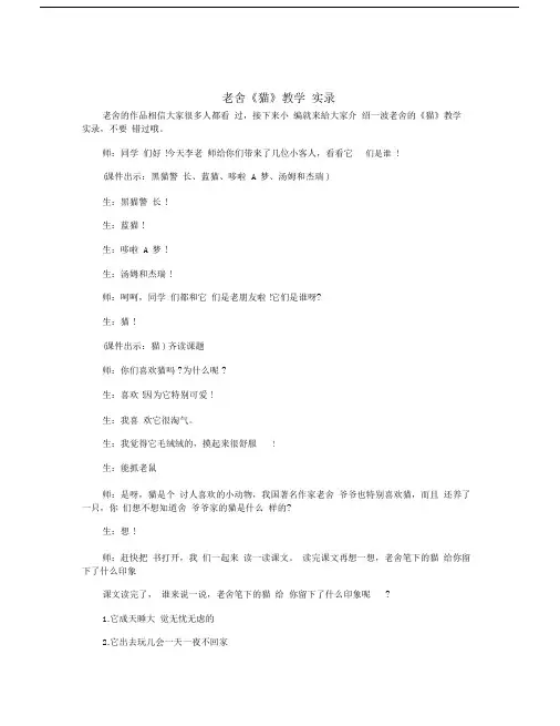老舍猫教学实录总结.docx