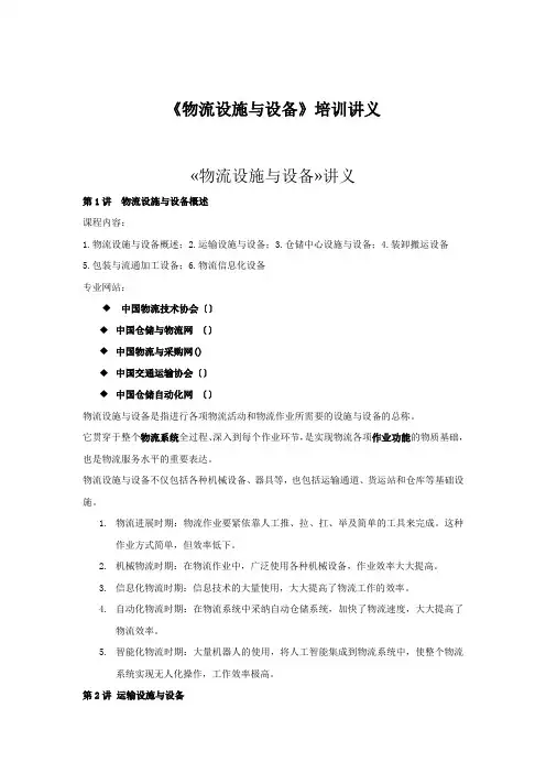 《物流设施与设备》培训讲义