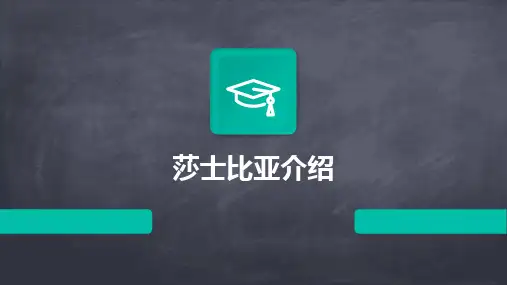 莎士比亚介绍
