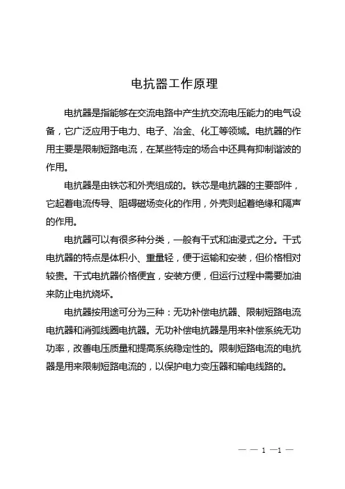 电抗器工作原理