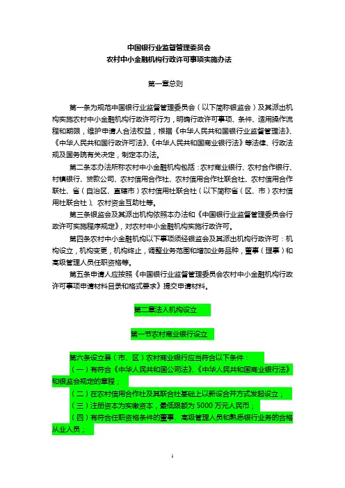 银监会2008年第3号令