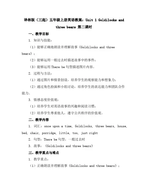 译林版(三起)五年级上册英语教案：Unit1Goldilocksandthreebears第二课时