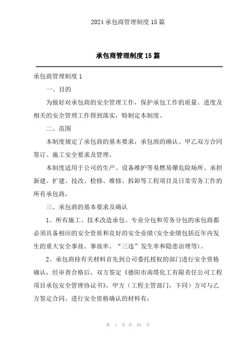 承包商管理制度15篇
