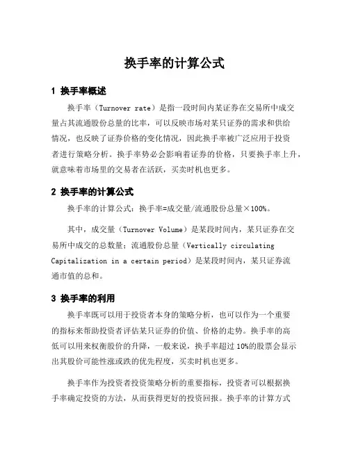换手率的计算公式