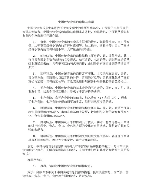 中国传统音乐的韵律与曲调