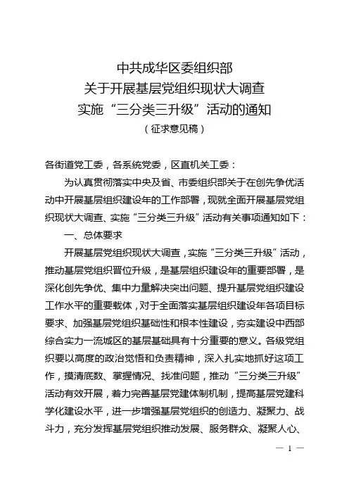三分类三升级活动通知(征求意见稿)