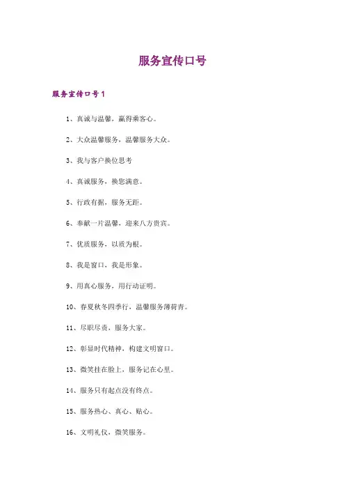 2024年服务宣传口号_1