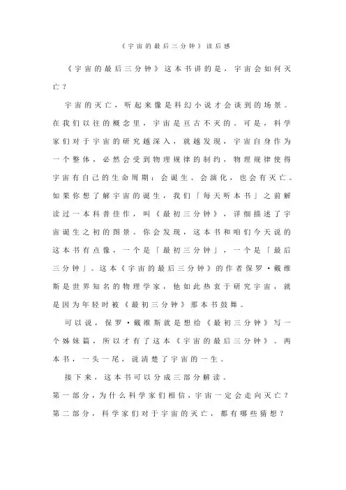 宇宙的最后三分钟读后感