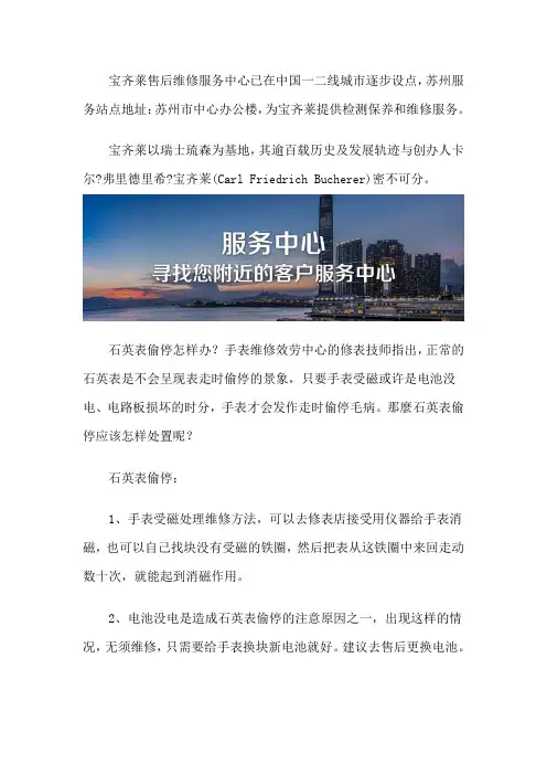 苏州宝齐莱售后服务中心