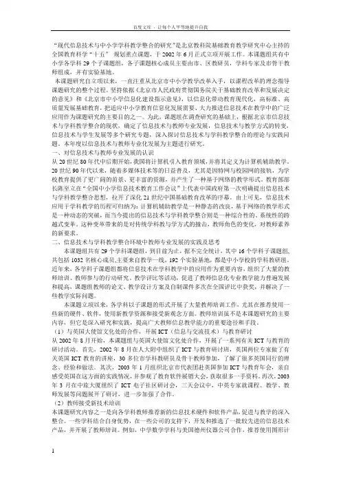 现代信息技术与中小学学科教学整合的研究