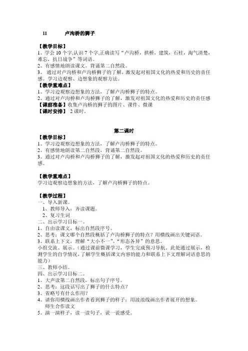 11卢沟桥的狮子