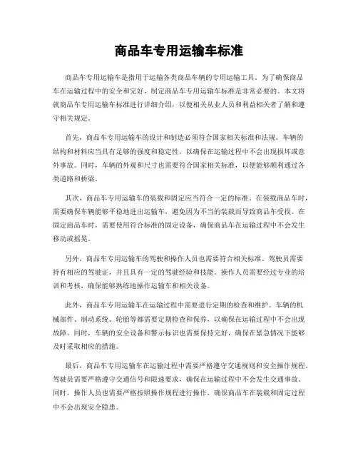 商品车专用运输车标准