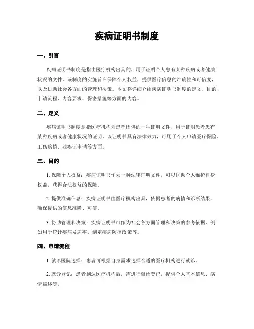疾病证明书制度