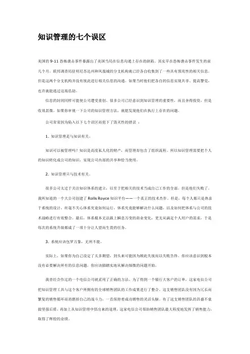 知识管理的七个误区