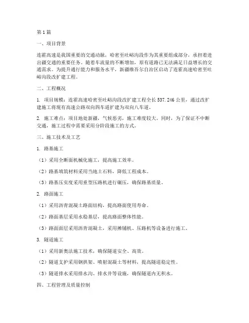 工程路面路基施工案例(3篇)