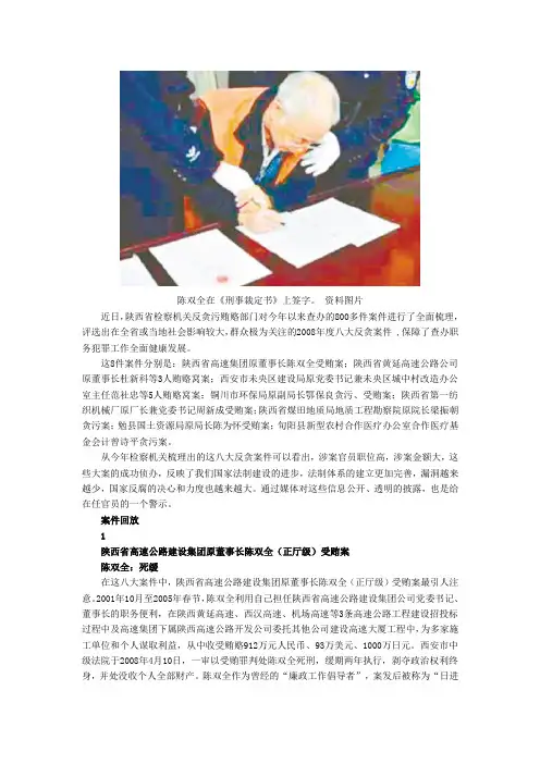 陕西典型反腐案件