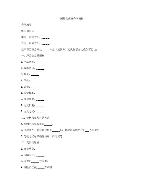 国外供应商合同模板