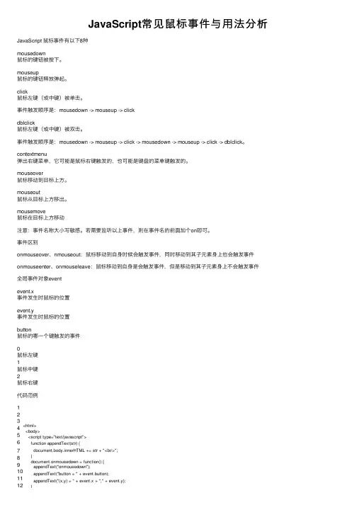 JavaScript常见鼠标事件与用法分析