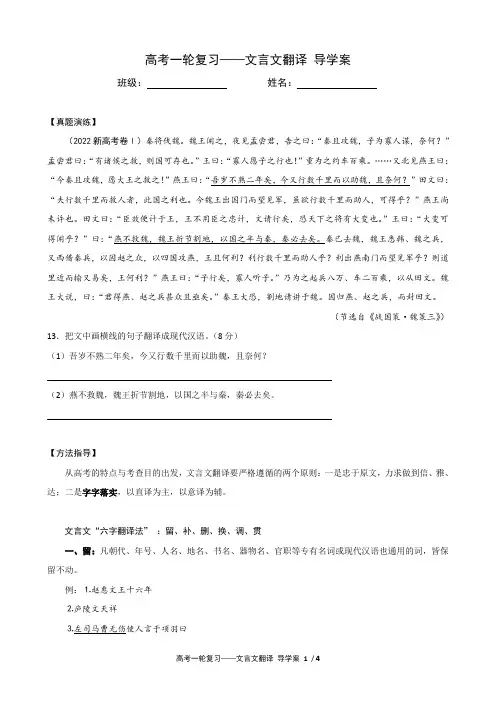 专题06 文言文翻译(导学案)-2023年高考一轮复习之文言文通关宝典(新高考版)