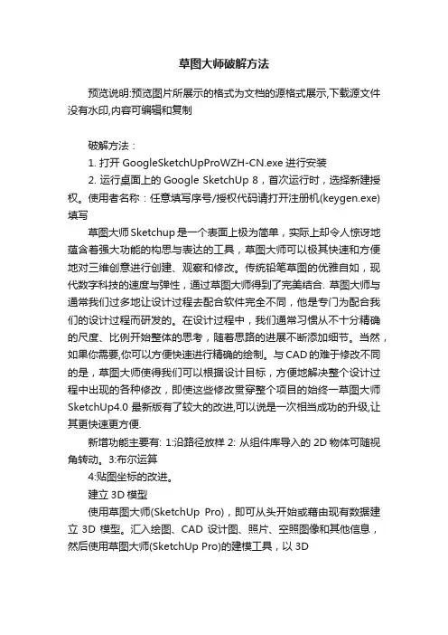 草图大师破解方法