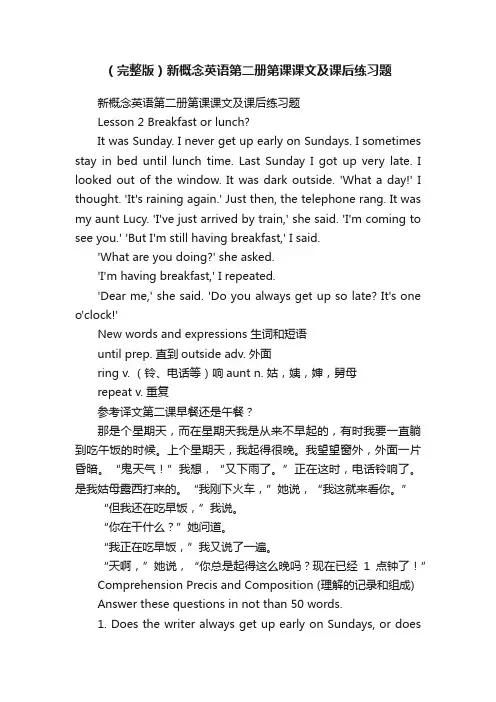 （完整版）新概念英语第二册第课课文及课后练习题